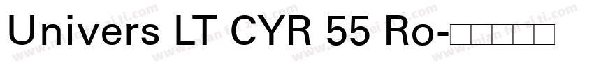 Univers LT CYR 55 Ro字体转换